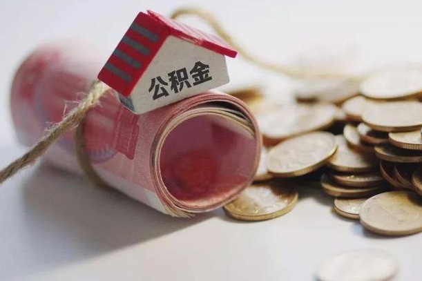 和县深圳公积金（深圳公积金结算规则）